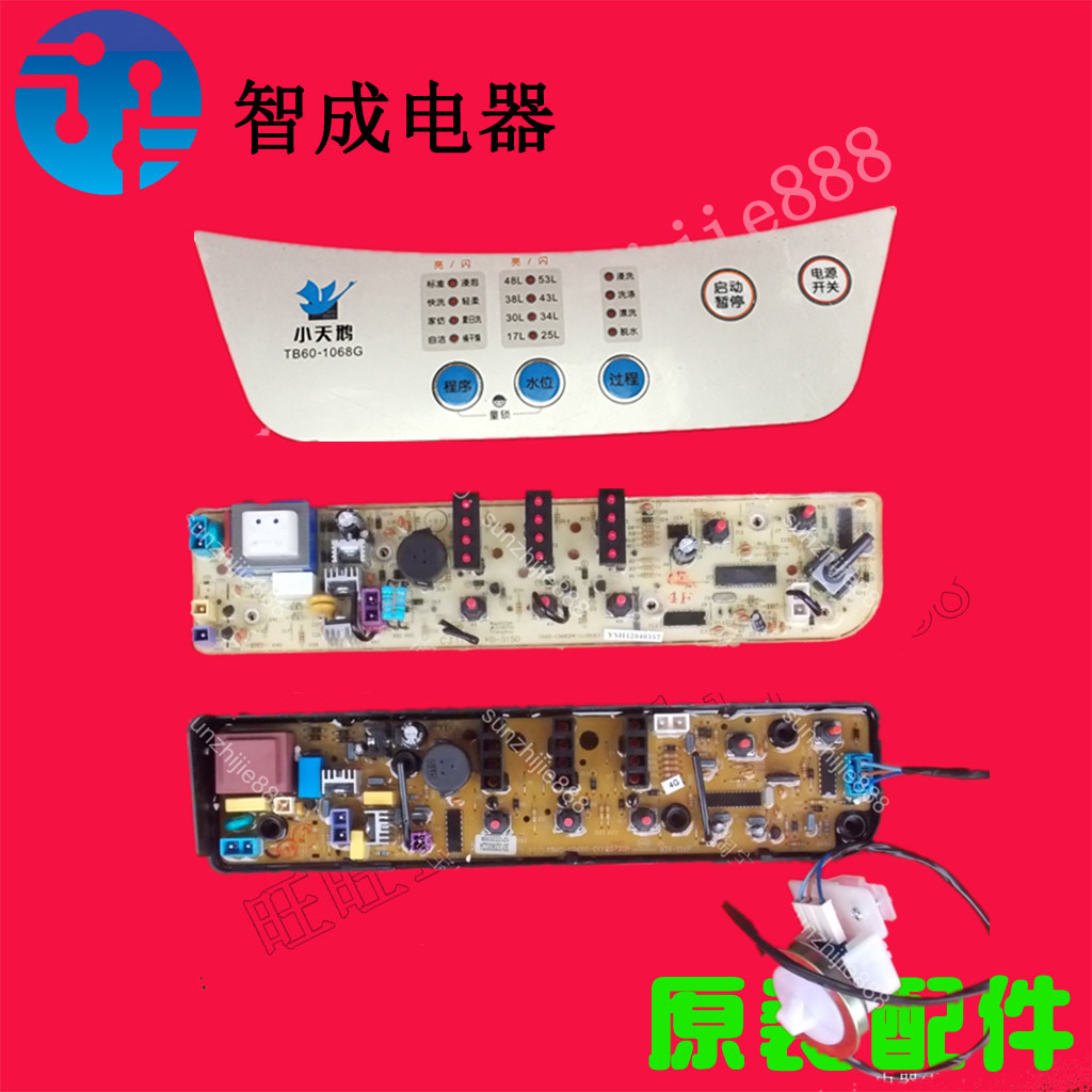 Suitable for Swan washing machine computer board TB53 TB63 TB73 TB50 TB60 TB70 TB55-1068G