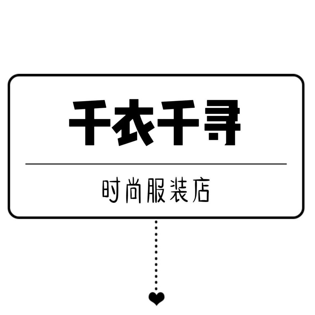 我有一个小店铺