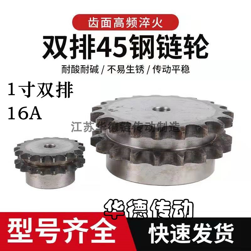 1 inch 16A double rows of sprockets 45 steel 10 teeth 11 teeth 12 teeth 13 teeth 15 16 teeth 18 teeth 20 teeth 20 teeth 20 teeth Inner hole generation processing