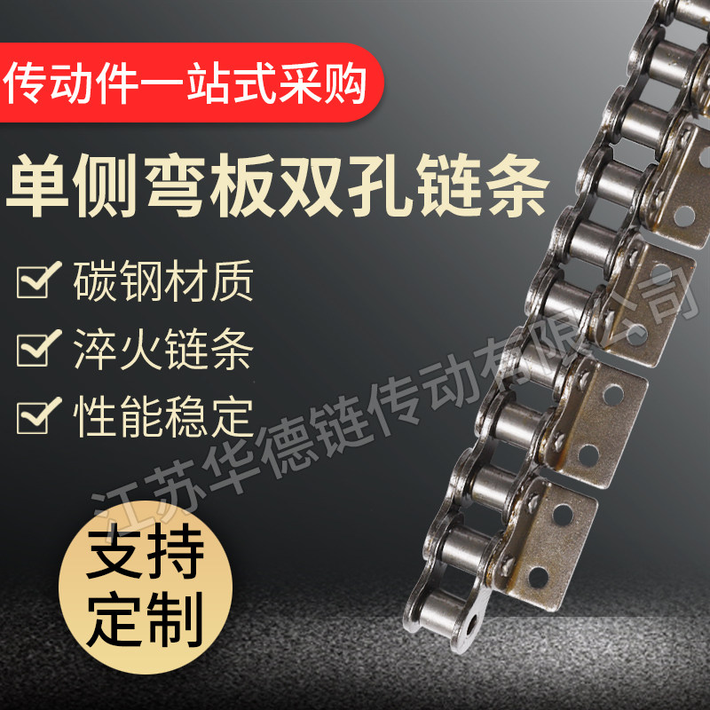 One-sided curved plate chain 4 minutes 5 minutes 6 minutes 1 inch unilateral double-hole chain 08B10A12A16A ear chain
