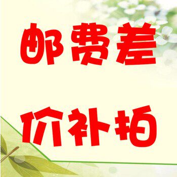 Deposit freight difference make-up