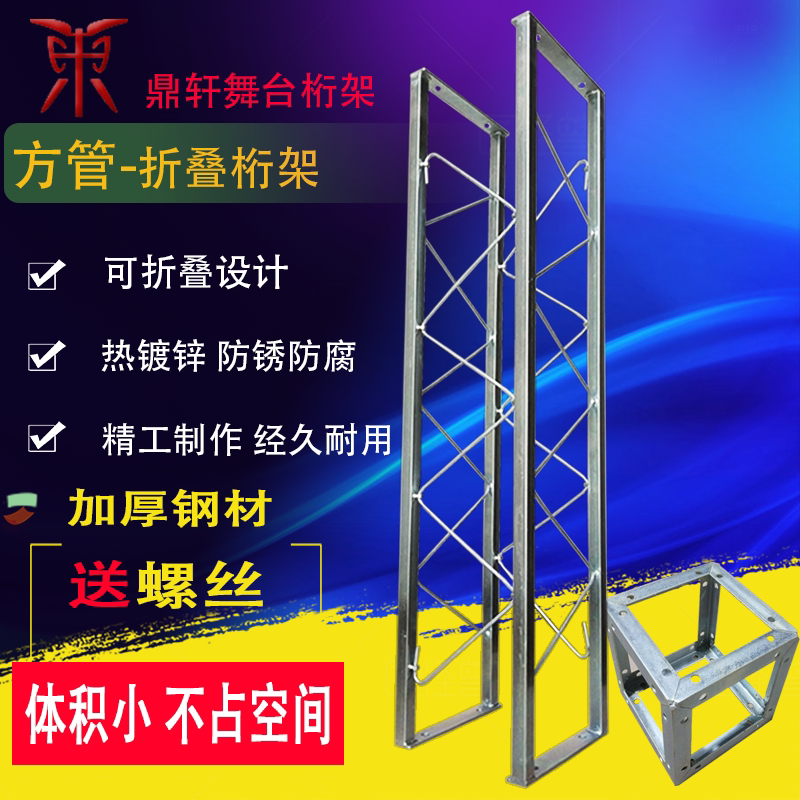 Square tube folding truss Wedding outdoor advertising background frame foldable square tube truss stage truss wholesale
