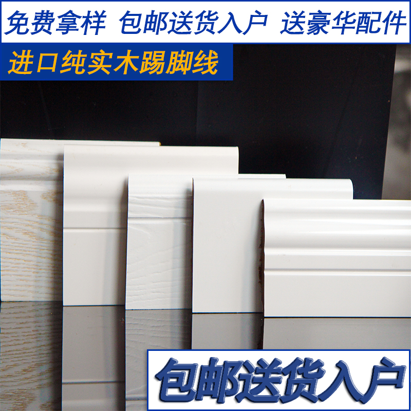Pure solid wood skirting board white baking paint flat floor foot line corner line sticker foot line antique clear water paint aluminum alloy