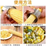 Артефакт кукурузы Артефакт домашний кухонный гаджет из нержавеющей стали Ручное масштаб кукуруза Соскодо