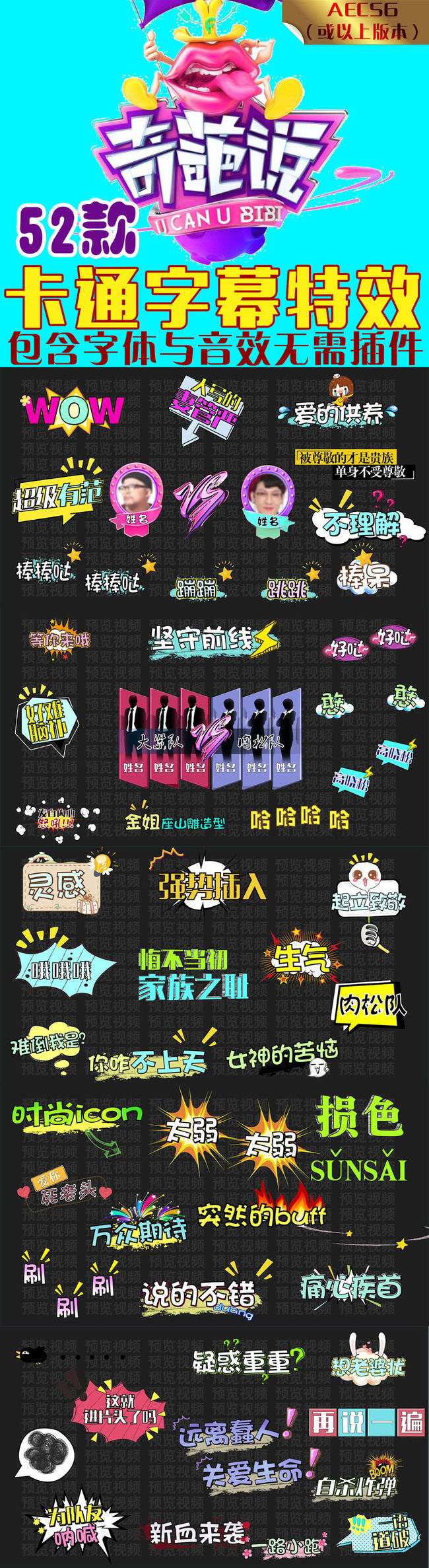 2017精选真人秀综艺节目动画卡通对话框跑男字幕ae模版奇葩说素材