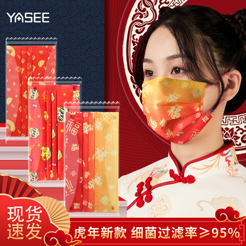 2022 new Chinese red medical surgical mask tiger year disposable fashion version of adult child mask 