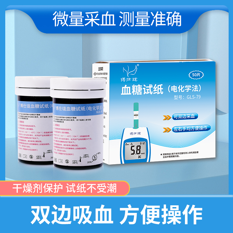 Bo Shilong blood glucose tester test paper Shilong 618 718 608 808 508 818 708 GML-79