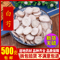 White peony Chinese herbal medicine white peony slices of white peony root white peony root white peony 500 gr 