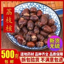 Chinese herbal medicine lychee nuclear 500 gr lychee core 500 gr can be matched with gui round core