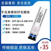 1 25G 1000 trillions de fibre double mode SFP-GE-LX-SM1310-Un module de lumière compatible avec Huax-Cisco pointus et plus