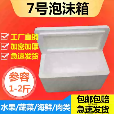 Post No. 7 foam box insulated fresh-keeping box antifreeze and shockproof small box Bayberry Post No. 7 foam box wholesale