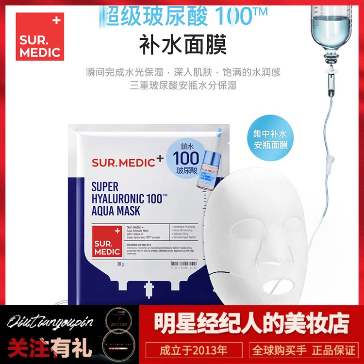 South Korean SUR MEDIC Poetry Medi Bouric Acid 100 Tonic mask Anbottle essence moisturizing a box of 10 pieces