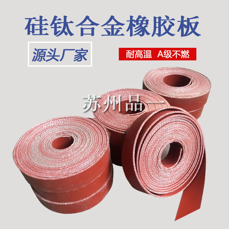 Silicon titanium alloy rubber plate high temperature resistant smoke exhaust air duct flange gasket sealing strip A level without burning fire protection cushion material 3mm