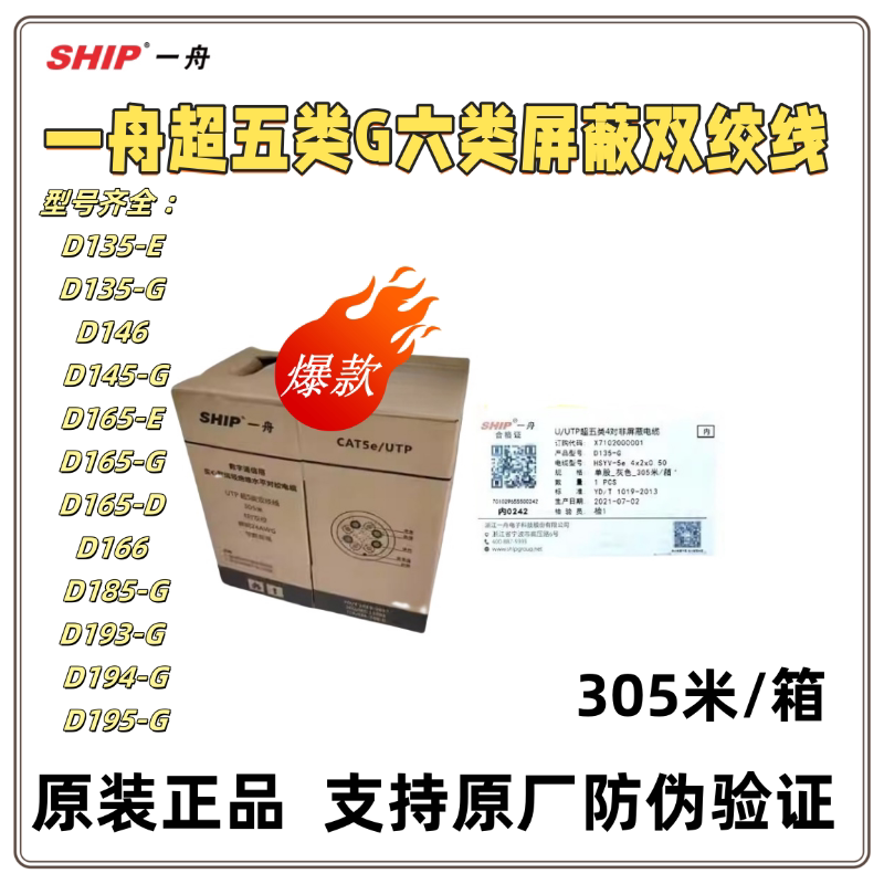 Genuine Yizhou Category 5E Network Cable D135-G, Category 6 D165-G/E, Category 6A Shielded D185-G Twisted Pair Network Cable