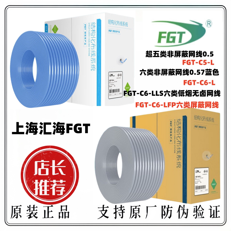 Shanghai Huihai Fgt Category 5E Twisted Pair Cable Category 6 23 Gauge Fgt-C6-Lls Category 6 Low Smoke Halogen-Free Network Cable Shanghai Huihai Fgt Category 5E Twisted Pair Cable Category 6 23 Gauge Fgt-C6-Lls Category 6 Low Smoke Halogen-Free Network Cable