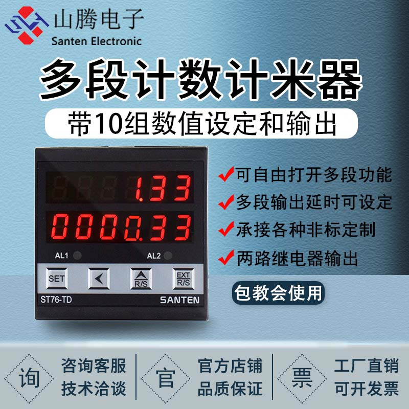 Multi-segment output counter electronic digital display meter meter roller type length controller induction switch counting intelligence