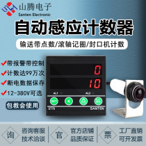 Infrared automatic sensing counter Electronic digital display Conveyor belt points Industrial assembly line intelligent counting st76