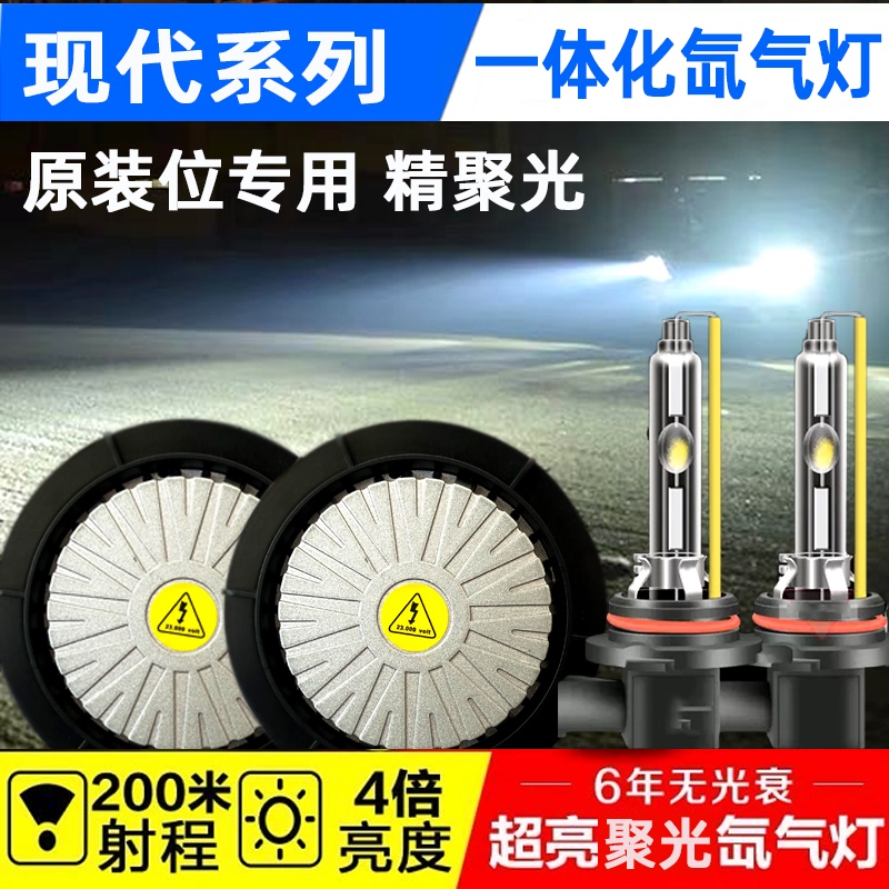Modern Famous Picture Ix35 Special Hernia Lamp Yuedong Lingdong Sonata Tucson Festa Integrated Xenon Headlight
