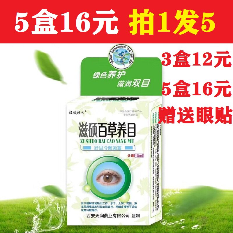 5 boxed) Nourishing Thyme eye drops Shumy Dew Relieving Eye Fatigue Dry Astringent of Burnt Eye Drops