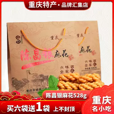 Chongqing specialty magnet mouth Chen Changyin twist porcelain mouth snack gourmet snack Chenmahua 528G multi-flavored pastry