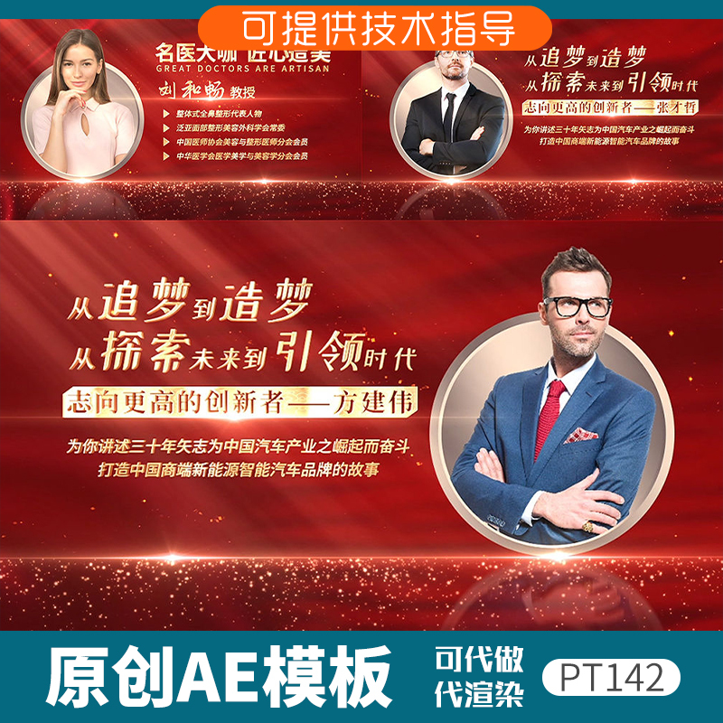 142 Red Expert Team Character Showcase Ae Template Corporate Annual Meeting Intro Animation Introduction Awards Recognition