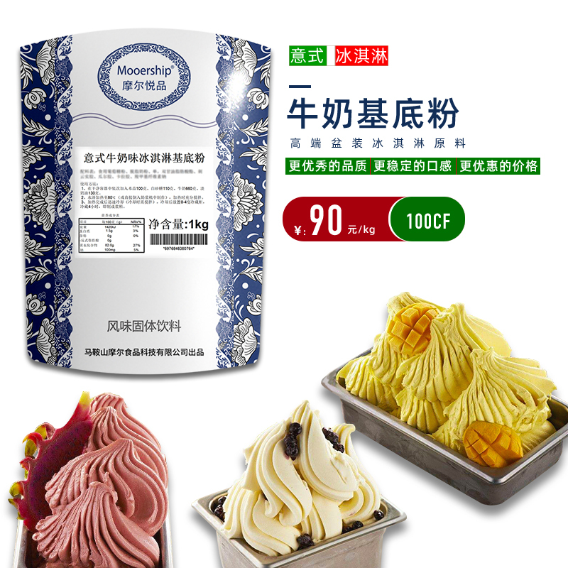 Italian Ice Cream Base Powder Gelato Moor High-End Hard Ice Cream Cone Scooping Commercial Use