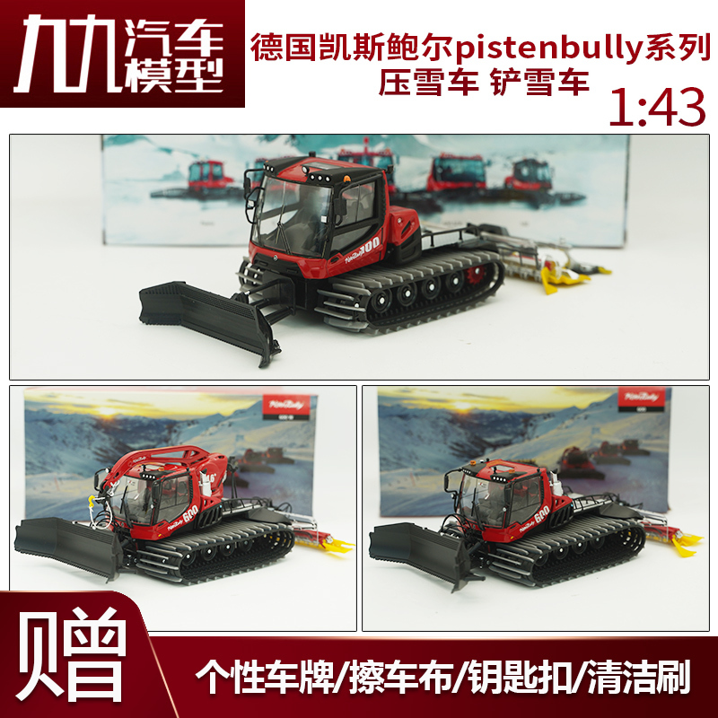 1:43 German Case-Ball Bully-600 Snowplow Snow Removal Vehicle Simulation Alloy Car Model