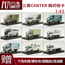 Модель машины 1:43 原厂 三菱mitsubishi fuso