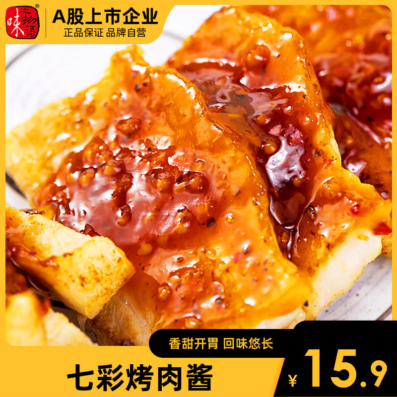 Taste in taste Seven colorful grilled meat sauce Fresh sweet barbecue sauce Pork Sauce with Jam Sour Sweet Fried Chicken Sauce 190ml