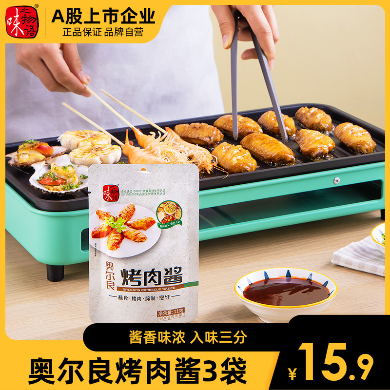 New Orleans Roasted Wings Pickle 110g * 3 Home Microspicy Roasted Chicken Wings Cured stock Barbecue Sauce seasoned seasoning