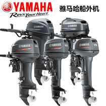 Yamaha outboard 2-stroke 4 15 30 40 rubber boat speedboat engine Marine hook outboard