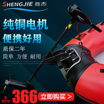 Shengjie fishing Marine Electric Motor thruster rubber boat engine outboard motor pusher propeller handheld