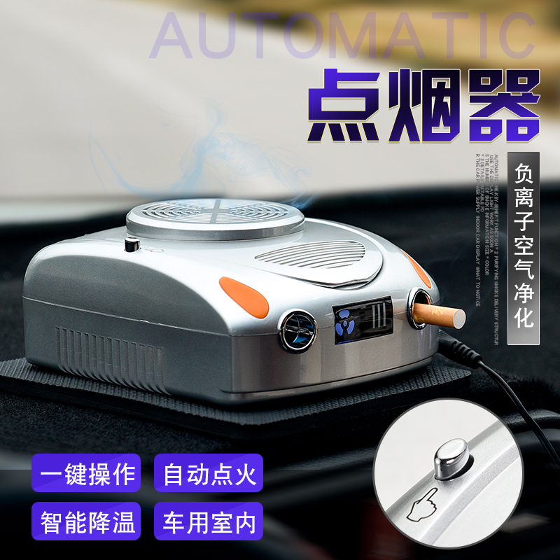 Fully Automatic Cigarette Lighter, Desktop Multi-Purpose Negative Ion Purifier, Creative Car-Mounted Oxygen Bar, Office Automatic Cigarette Lighter