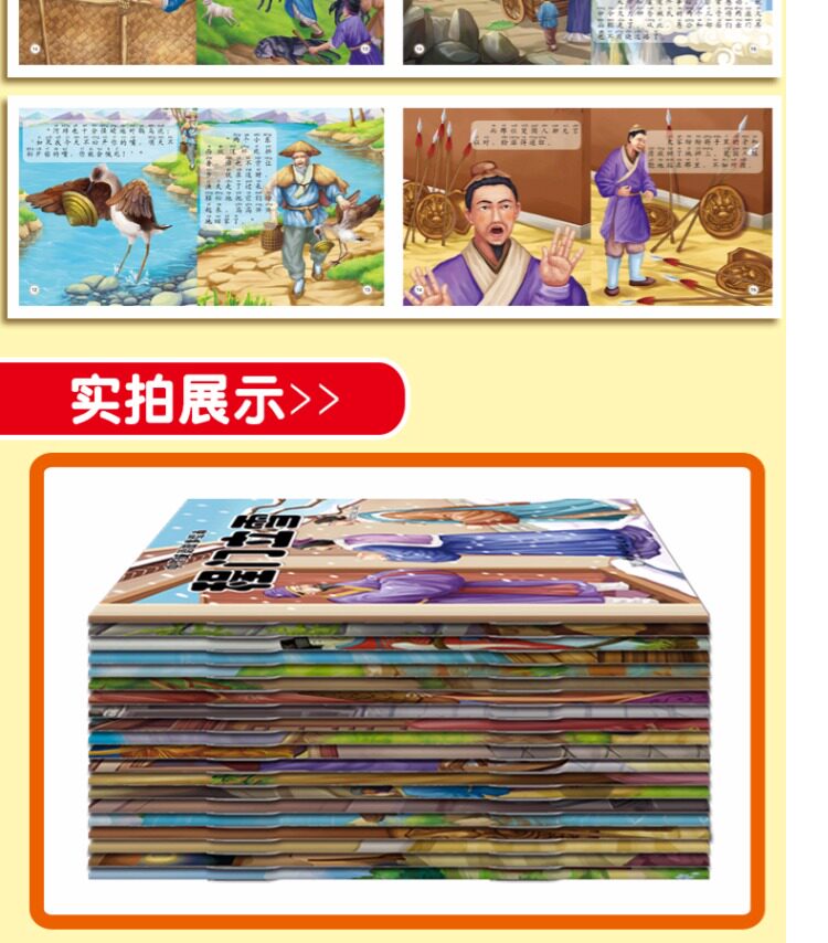 中华国成语故事大全注音版童话绘本0-3-5-6-7
