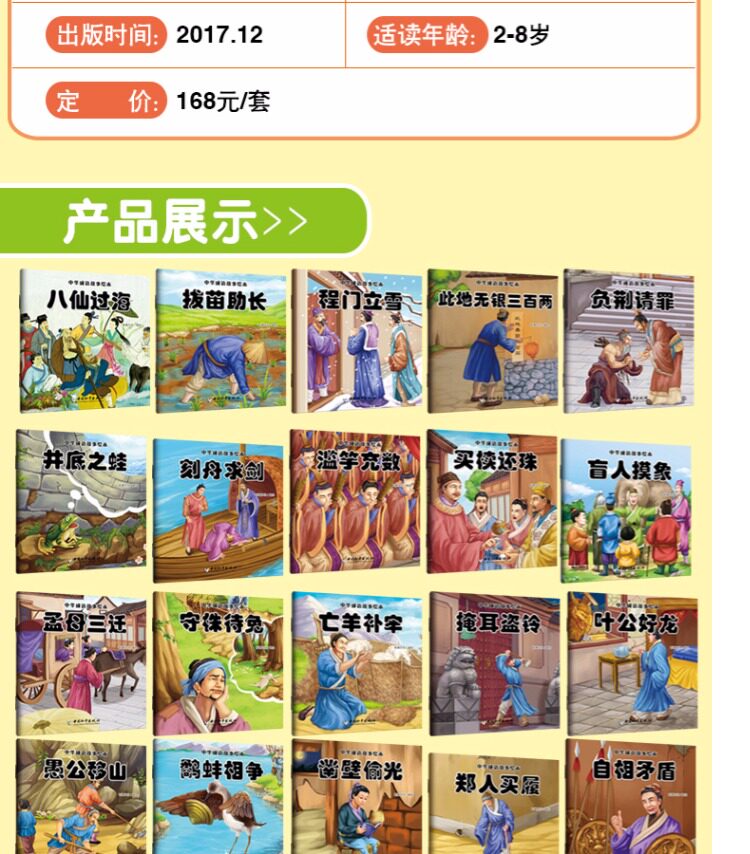 中华国成语故事大全注音版童话绘本0-3-5-6-7