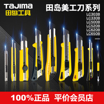 Japan Tian Dao Beauty Workers Knife Wallpaper Knife Small Horn Film Knife Stainless Steel Beauty Artificial Knife Wall Paper Knife Original