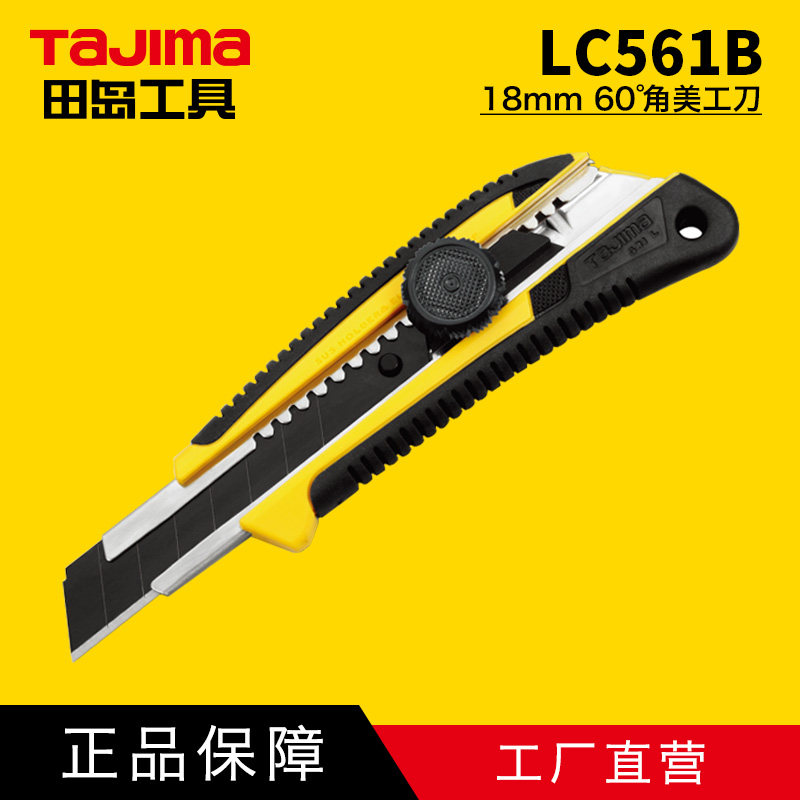 TaJIma Tajima utility knife LC-561 18mm large Tajima tool P hair