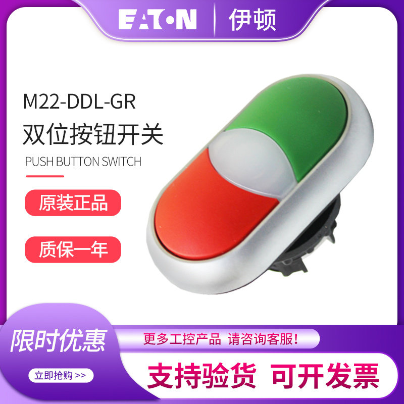 EATON Eton Mueller M22-DDL-GR double-position button switch head no mark German original import