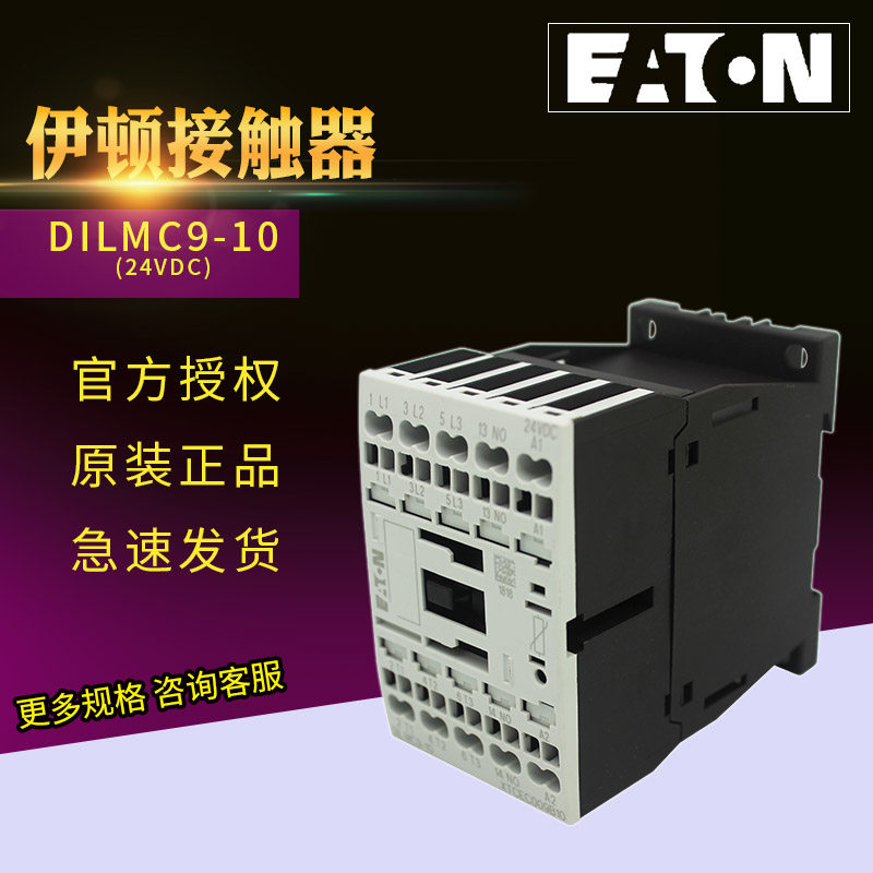 Eaton Contactor DILMC7-10 DILMC9-10 DILMC12-10 DILMC15-10 spring pressing