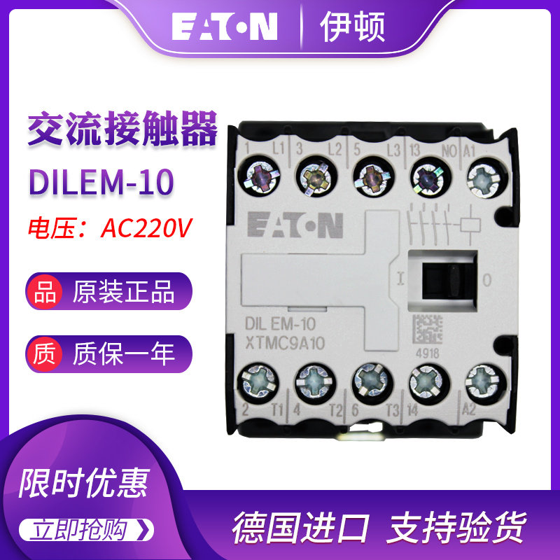 EATON Eton Mueller DILEM-10 01 small AC contactor brand new original AC220V