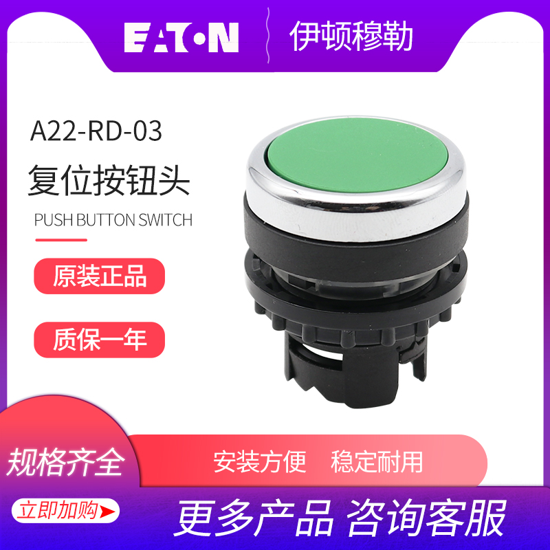 EATON Eaton Muller Flat Self Reset Button Switch A22-RD-03 Green Original Spot