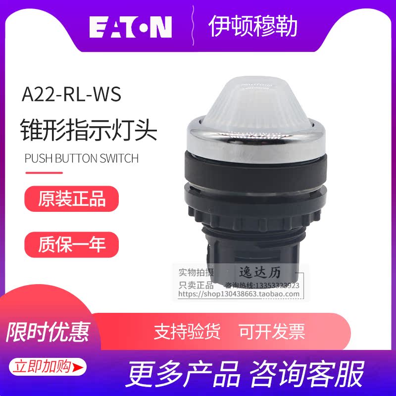 EATON Eton Mueller button switching power supply tapered LED head A22-RL-WS brand new original