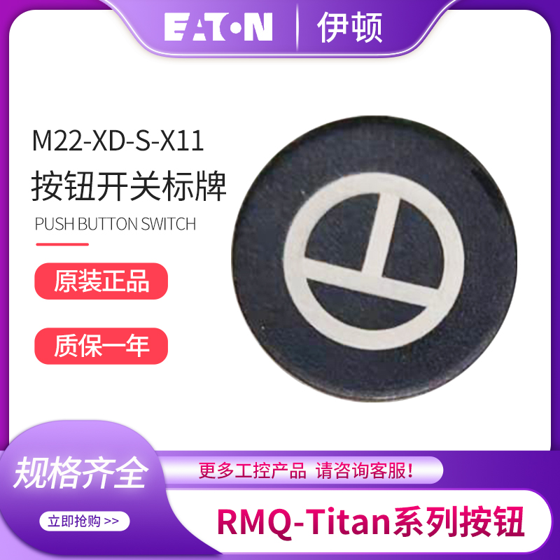 EATON Eaton Muller M22-XD-S-X11 flat head button sign imported from Germany original order