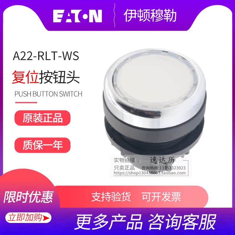 EATON Eton Mueller flat head with light reset button head white A22-RLT-WS original spot