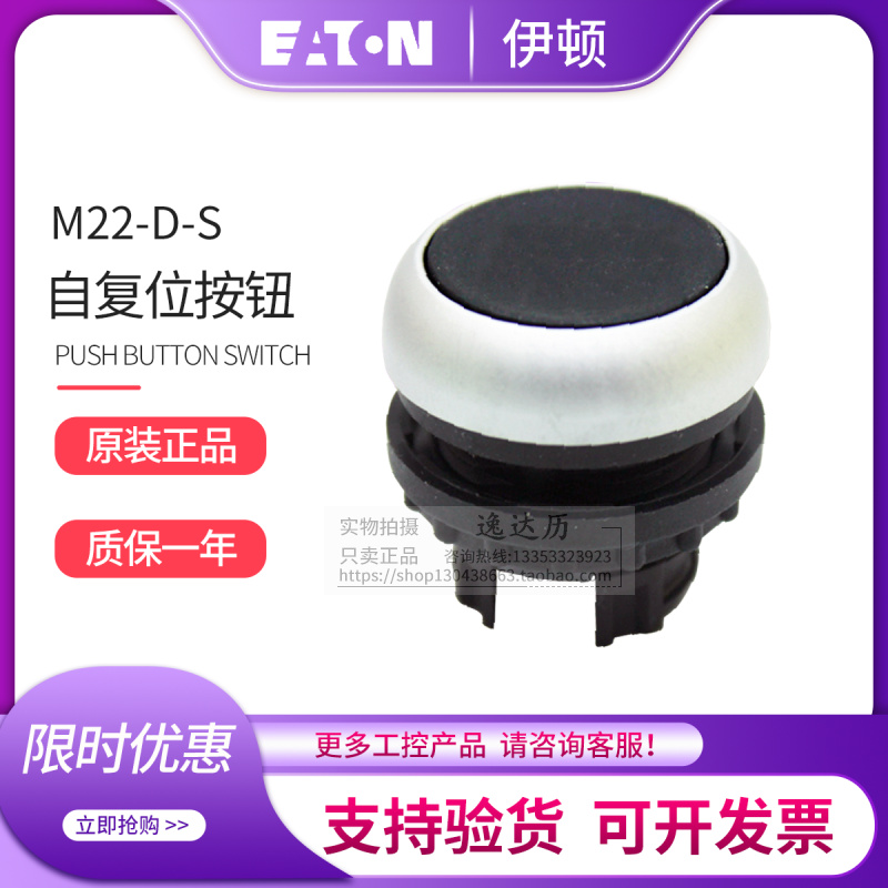 EATON Eton Mueller M22-D-S black button head spring reset German original spot