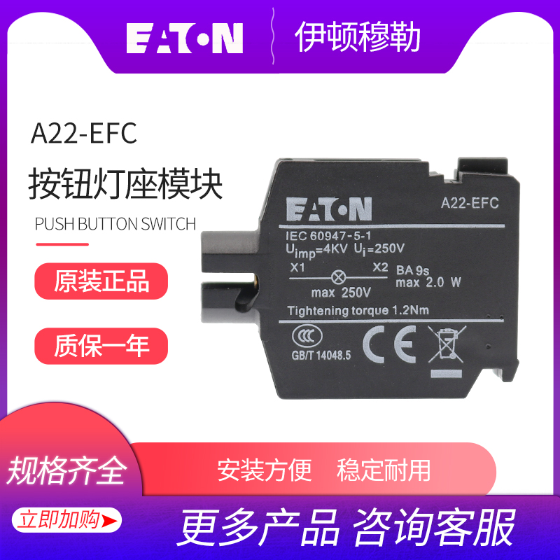 EATON Eaton Muller button switch lamp holder module A22-EFC rear installation original spot