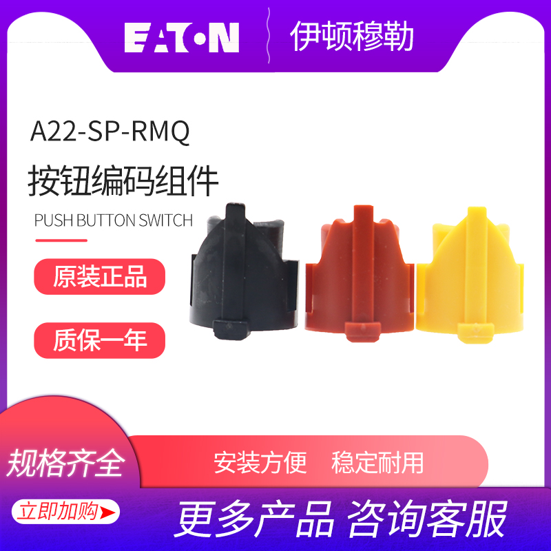 EATON Eaton Muller button switch self-locking reset coding assembly A22-SP-RMQ original spot