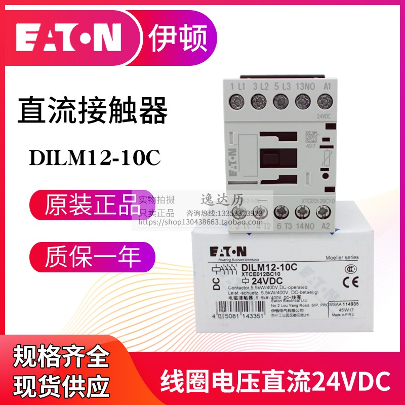 EATON Eton Muller DC contactor DILM12-10C 12-01C(24VDC) is new original