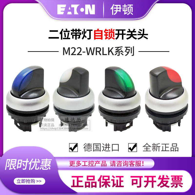 EATON Eton Mueller M22-WRLK-W R G Y B two with light self-locking select button switch head