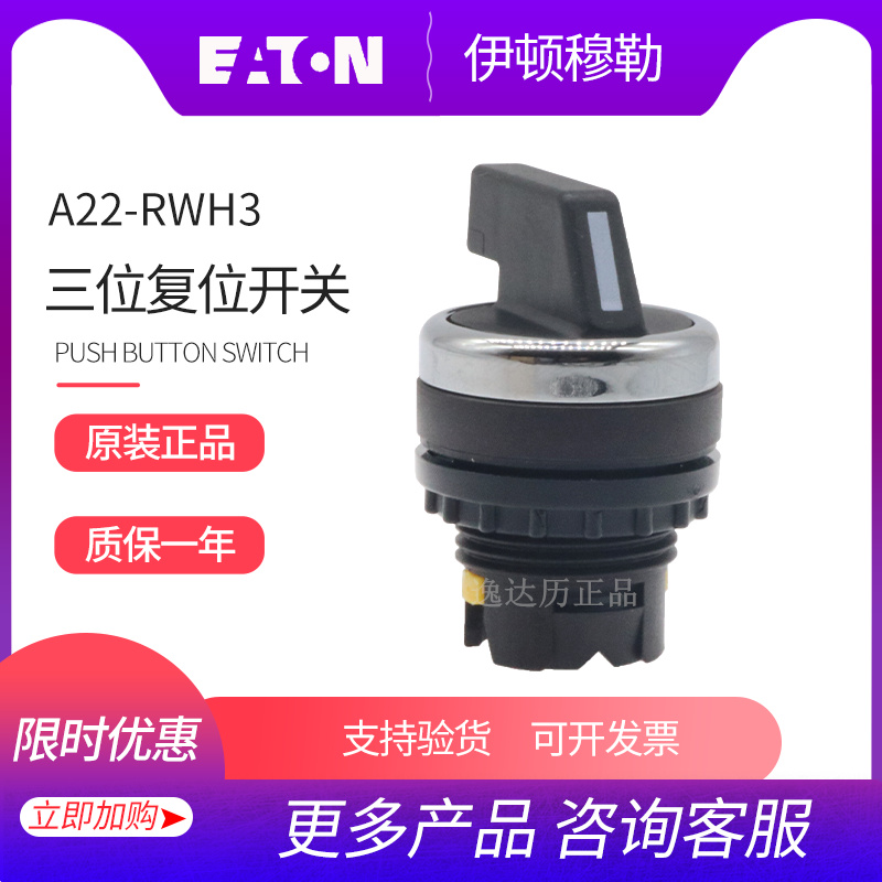 EATON Eton Mueller A22-RWH3 long handle three-gear self-reset select button switch head spot
